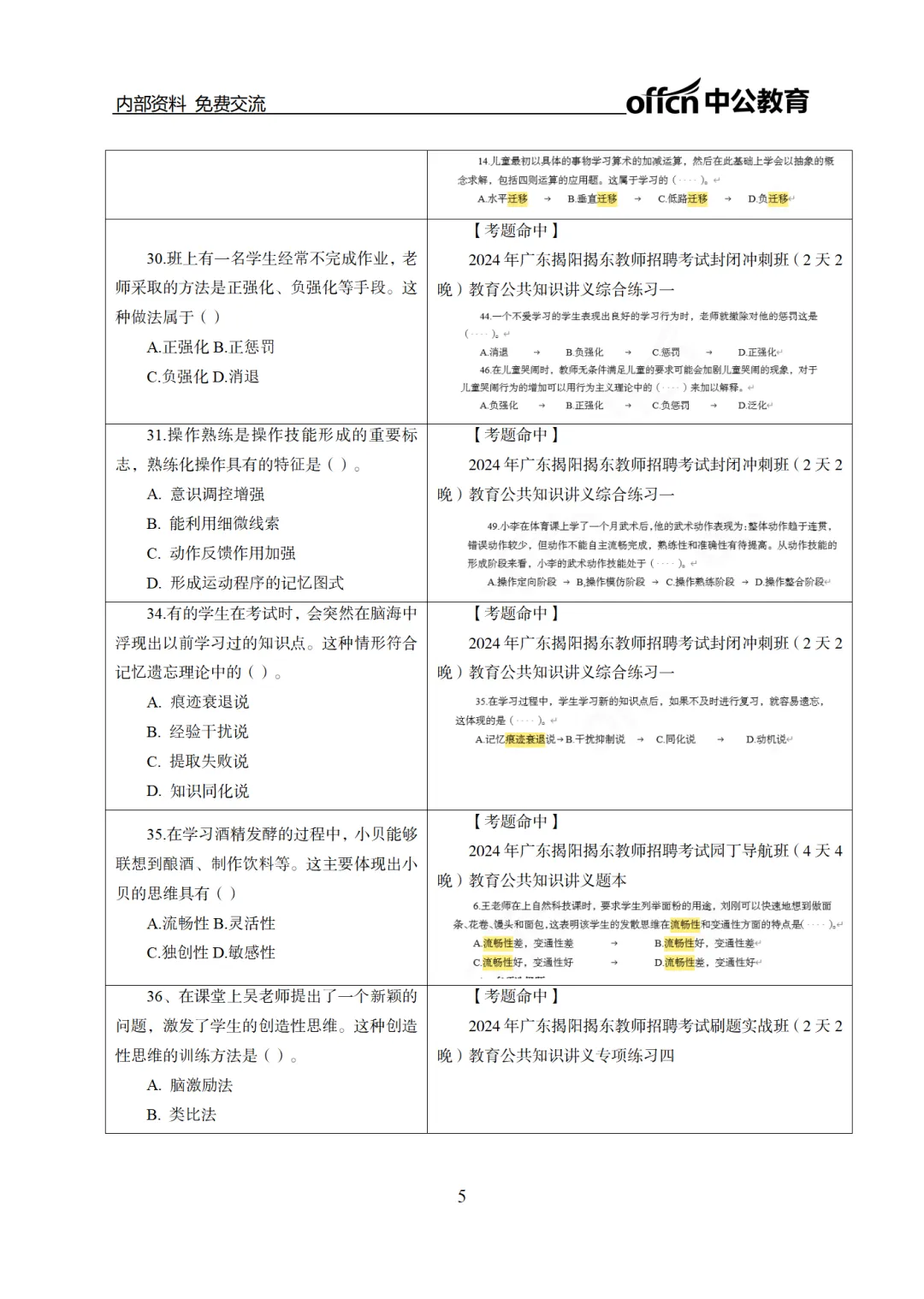 惠来教师笔试卷,中公原题命中75分!-第7张图片-四季读书网
