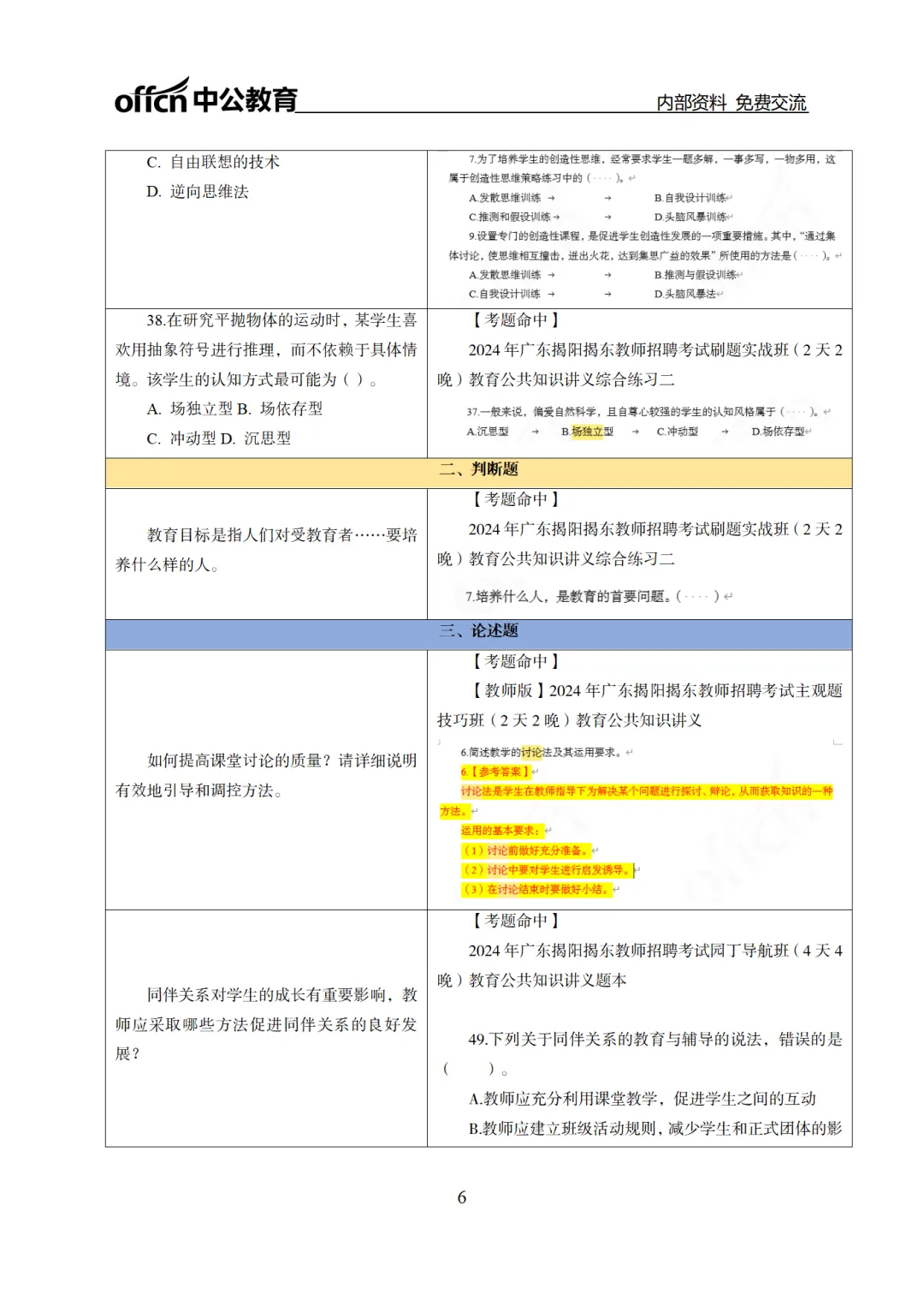 惠来教师笔试卷,中公原题命中75分!-第8张图片-四季读书网