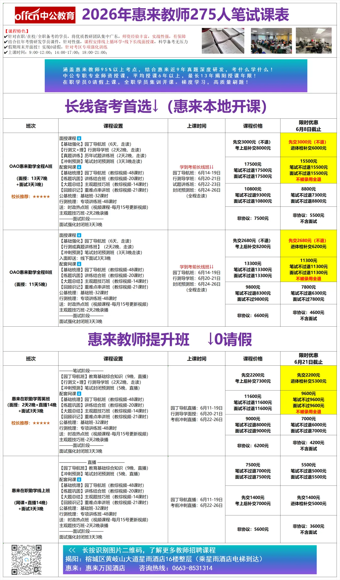 惠来教师笔试卷,中公原题命中75分!-第10张图片-四季读书网