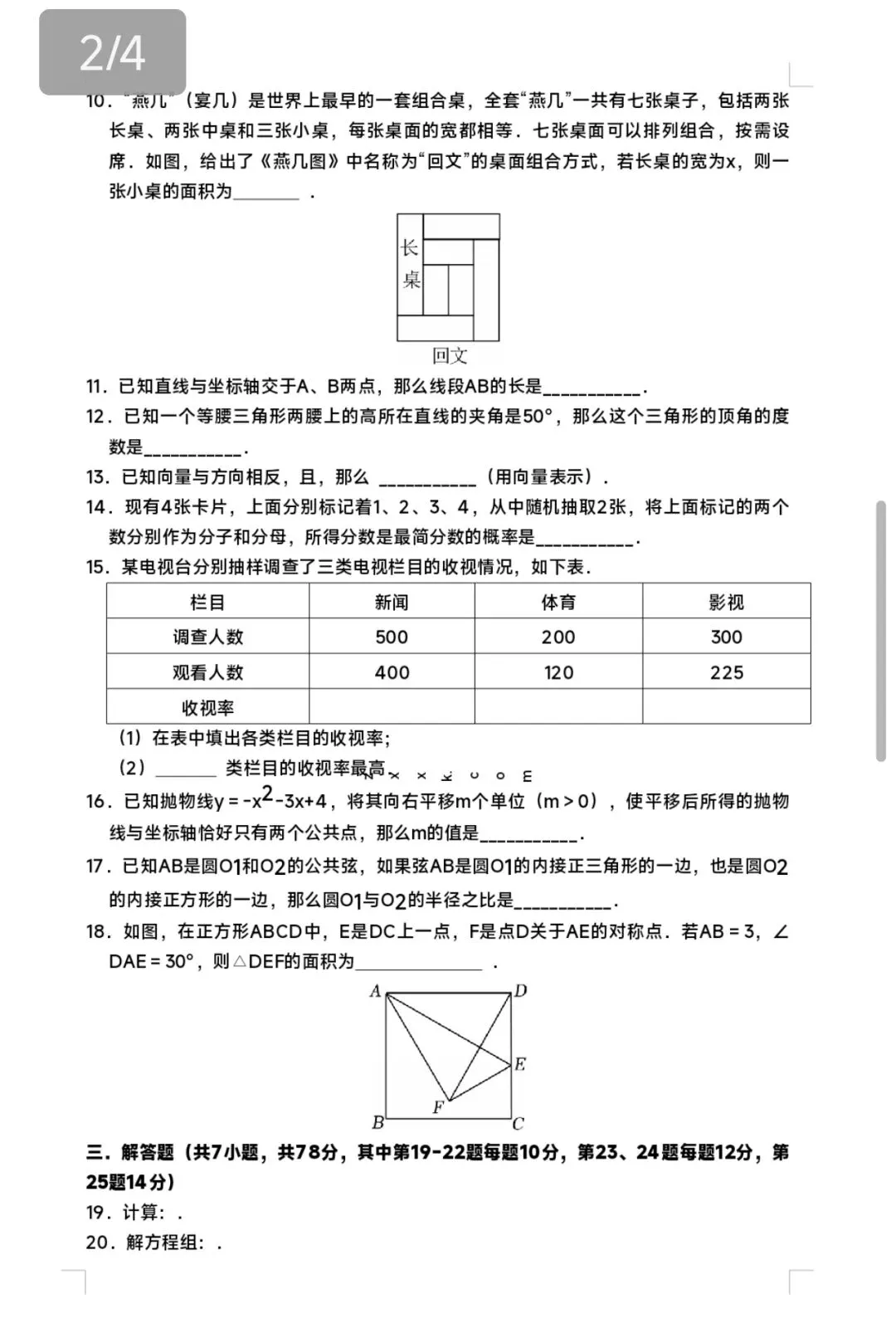 2026黄浦区中考数学预测卷-第3张图片-四季读书网