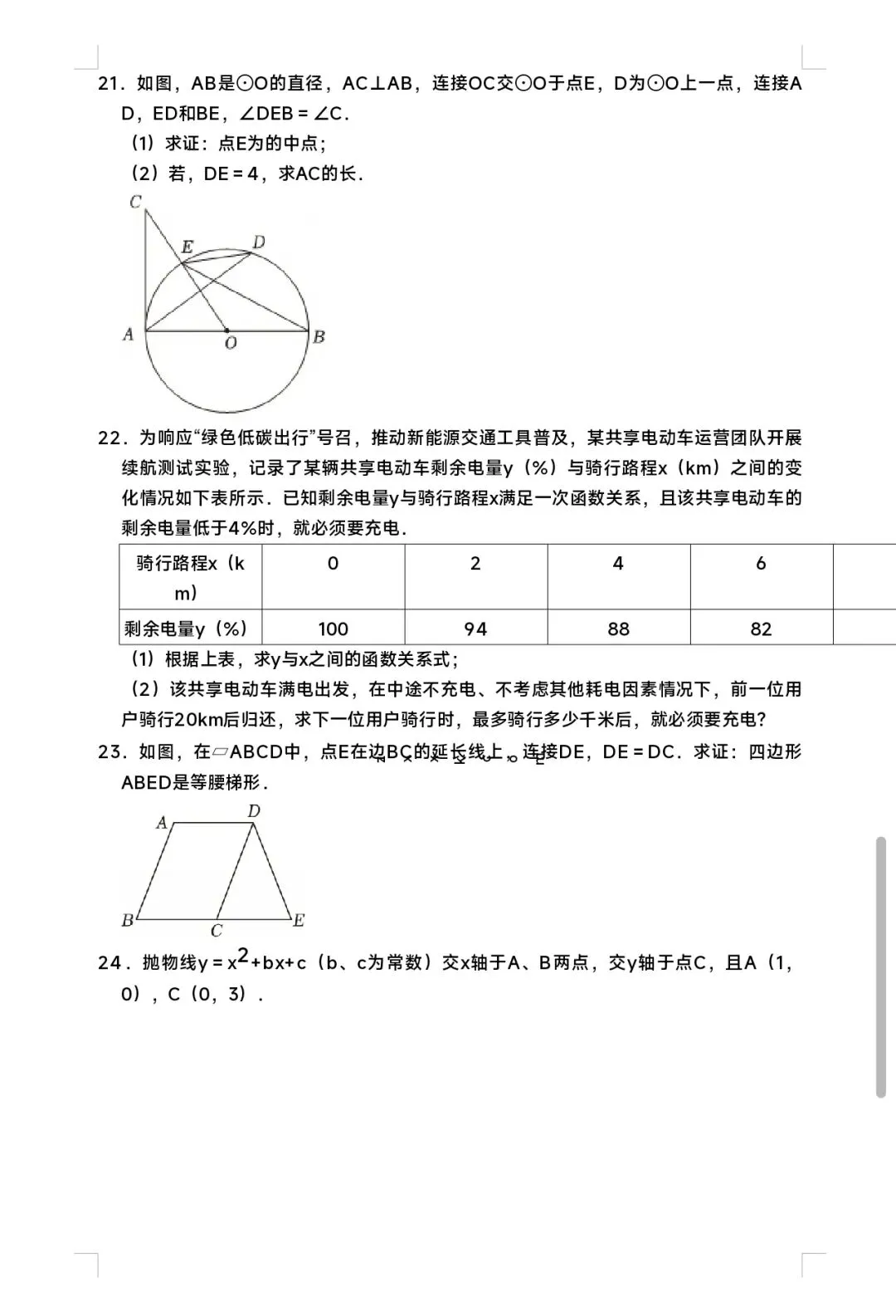 2026黄浦区中考数学预测卷-第4张图片-四季读书网