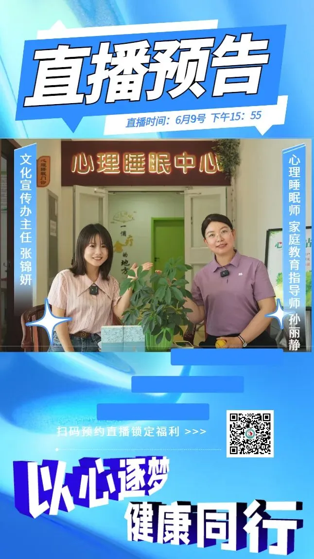 【名医直播间】心理老师现场教学:中考学生减压赋能秘籍-第2张图片-四季读书网
