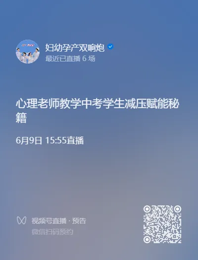 【名医直播间】心理老师现场教学:中考学生减压赋能秘籍-第3张图片-四季读书网