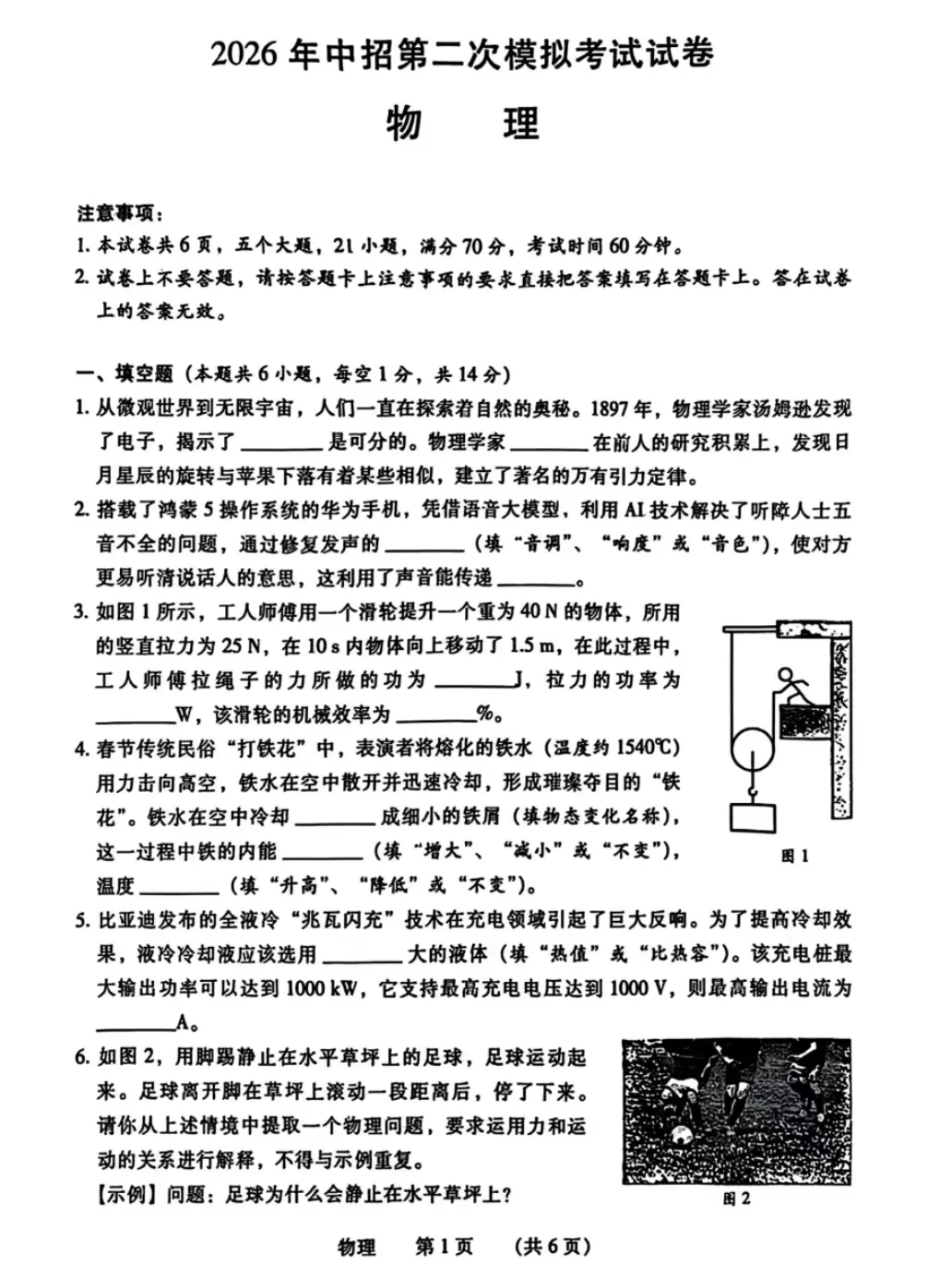 2026年濮阳市九年级二模物理试卷及答案-第1张图片-四季读书网