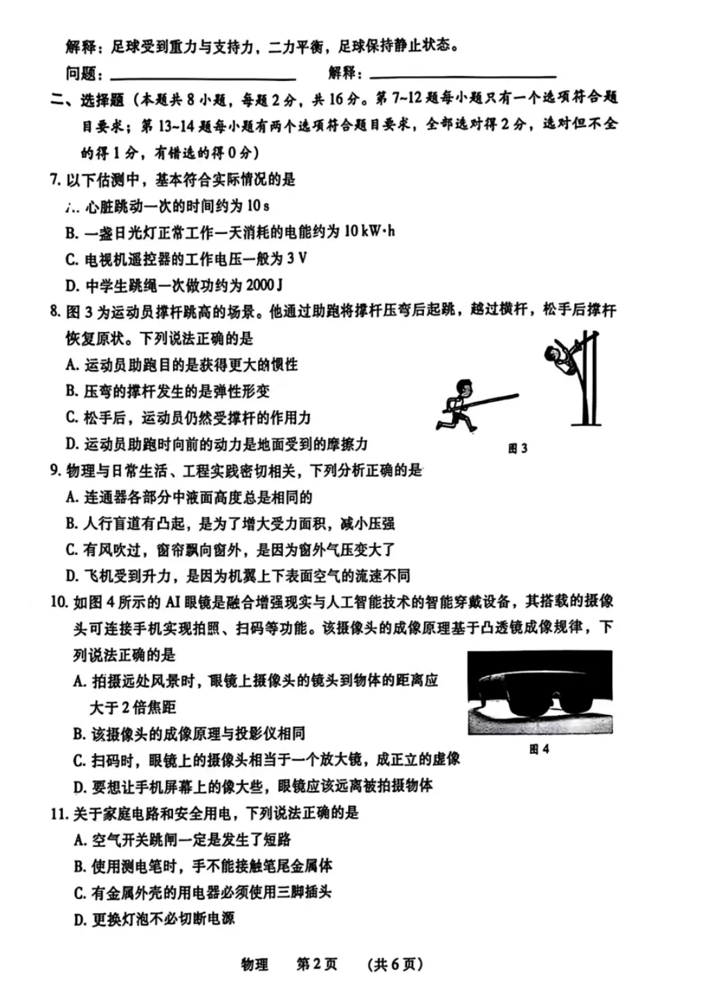 2026年濮阳市九年级二模物理试卷及答案-第2张图片-四季读书网