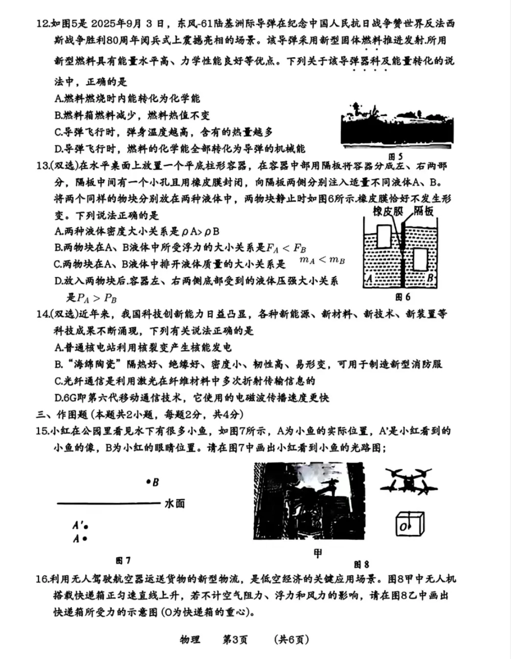 2026年濮阳市九年级二模物理试卷及答案-第3张图片-四季读书网