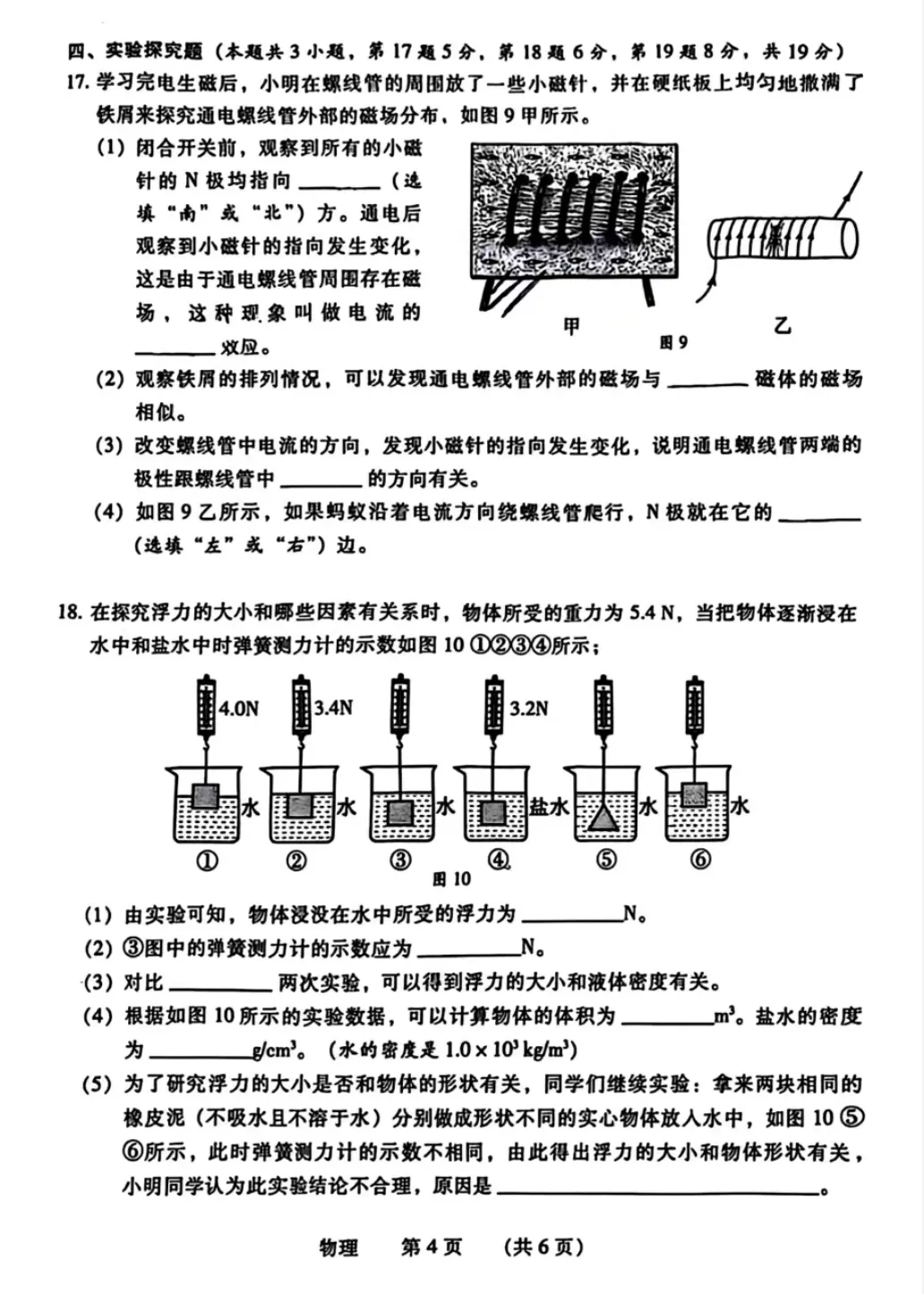 2026年濮阳市九年级二模物理试卷及答案-第4张图片-四季读书网