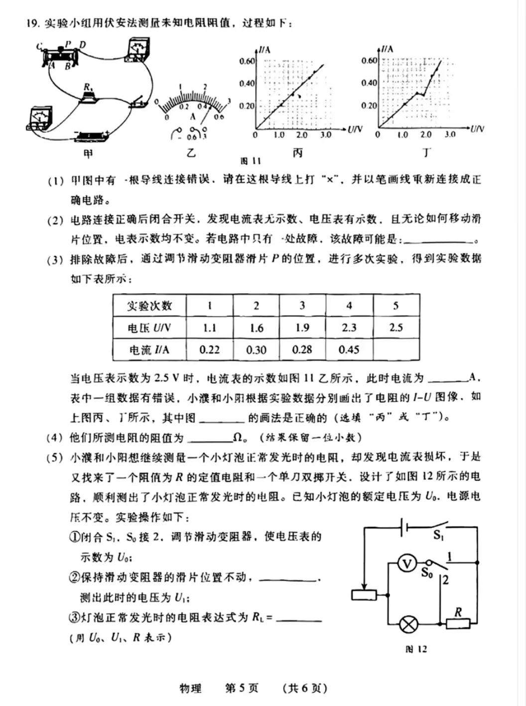 2026年濮阳市九年级二模物理试卷及答案-第5张图片-四季读书网