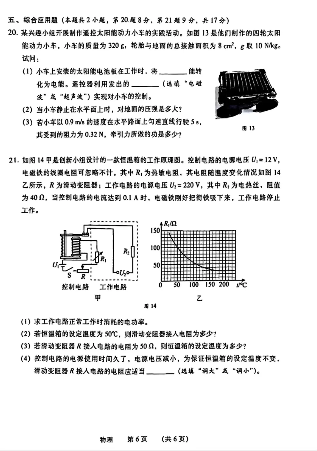 2026年濮阳市九年级二模物理试卷及答案-第6张图片-四季读书网