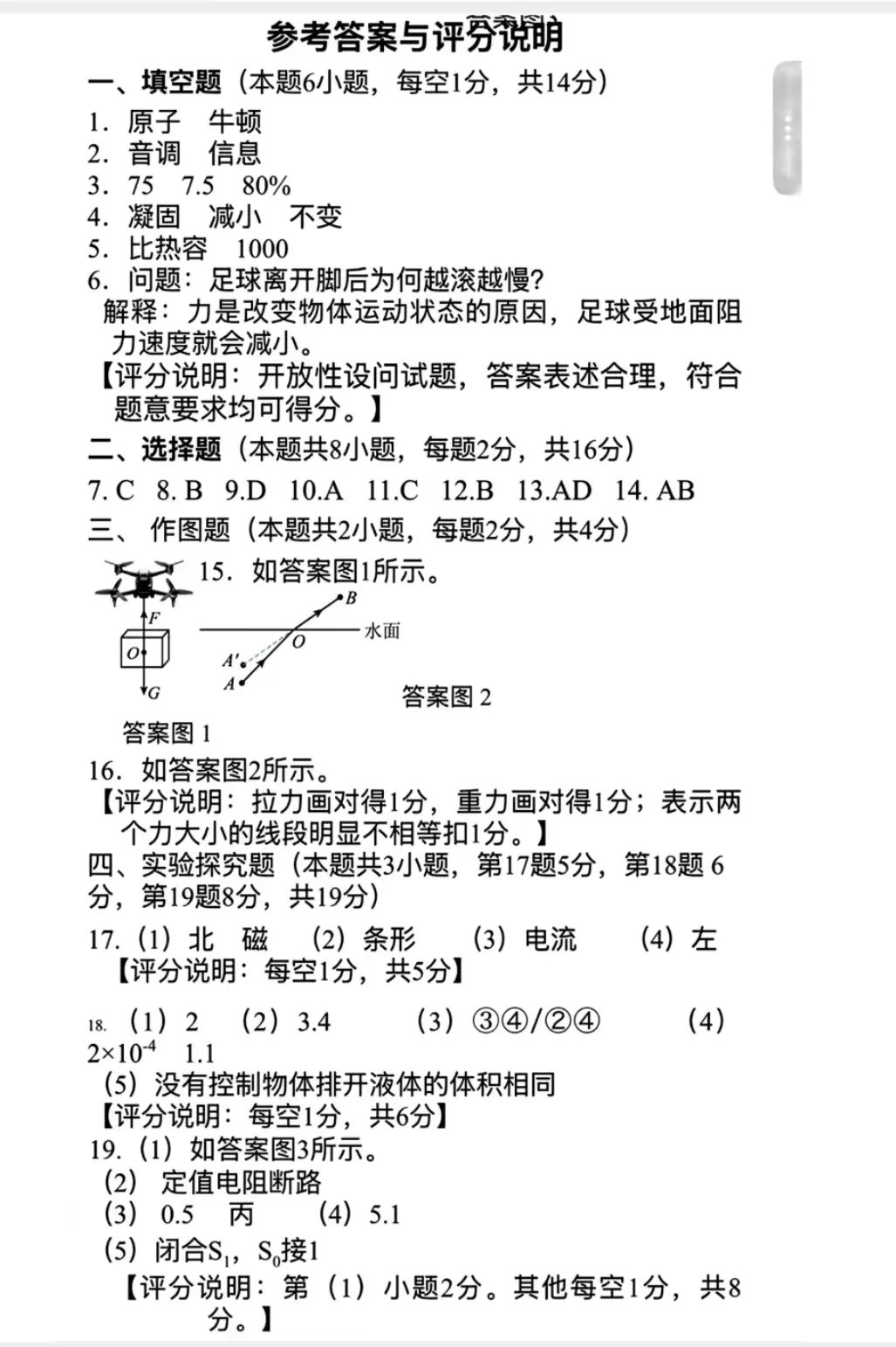 2026年濮阳市九年级二模物理试卷及答案-第7张图片-四季读书网