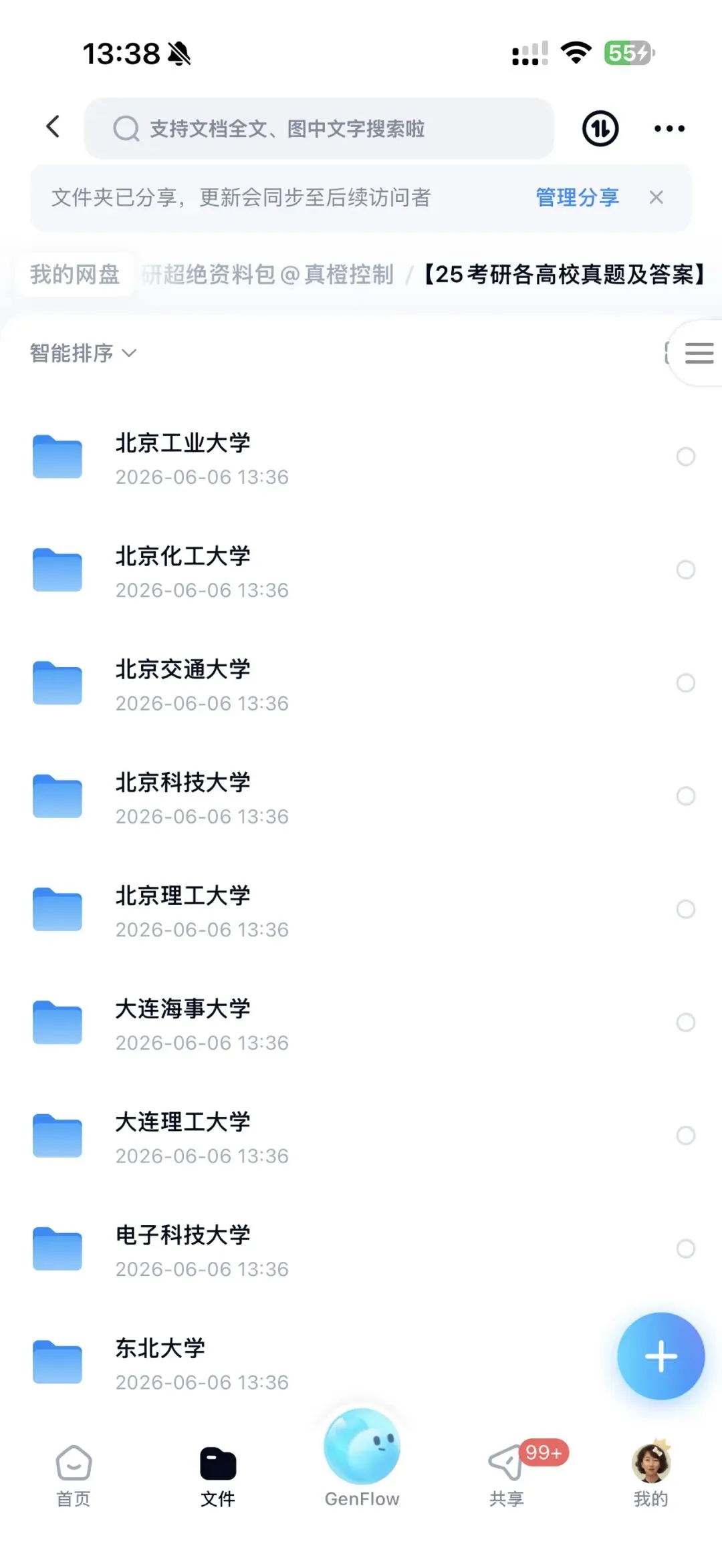 控制专业真题、择校、模拟卷等资料-第1张图片-四季读书网