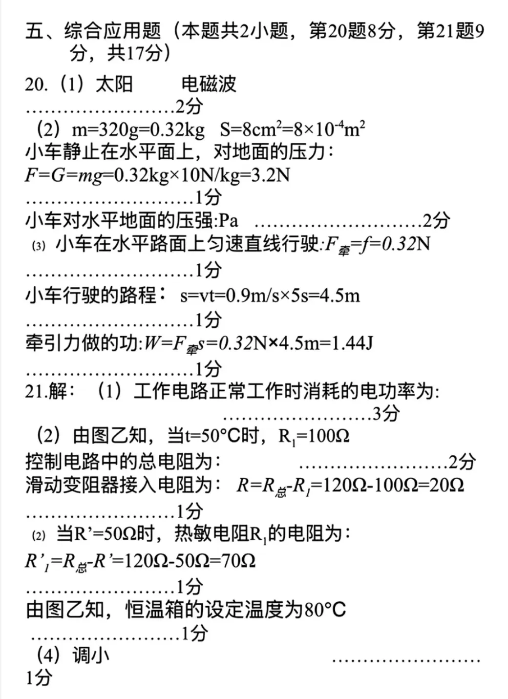 2026年濮阳市九年级二模物理试卷及答案-第8张图片-四季读书网