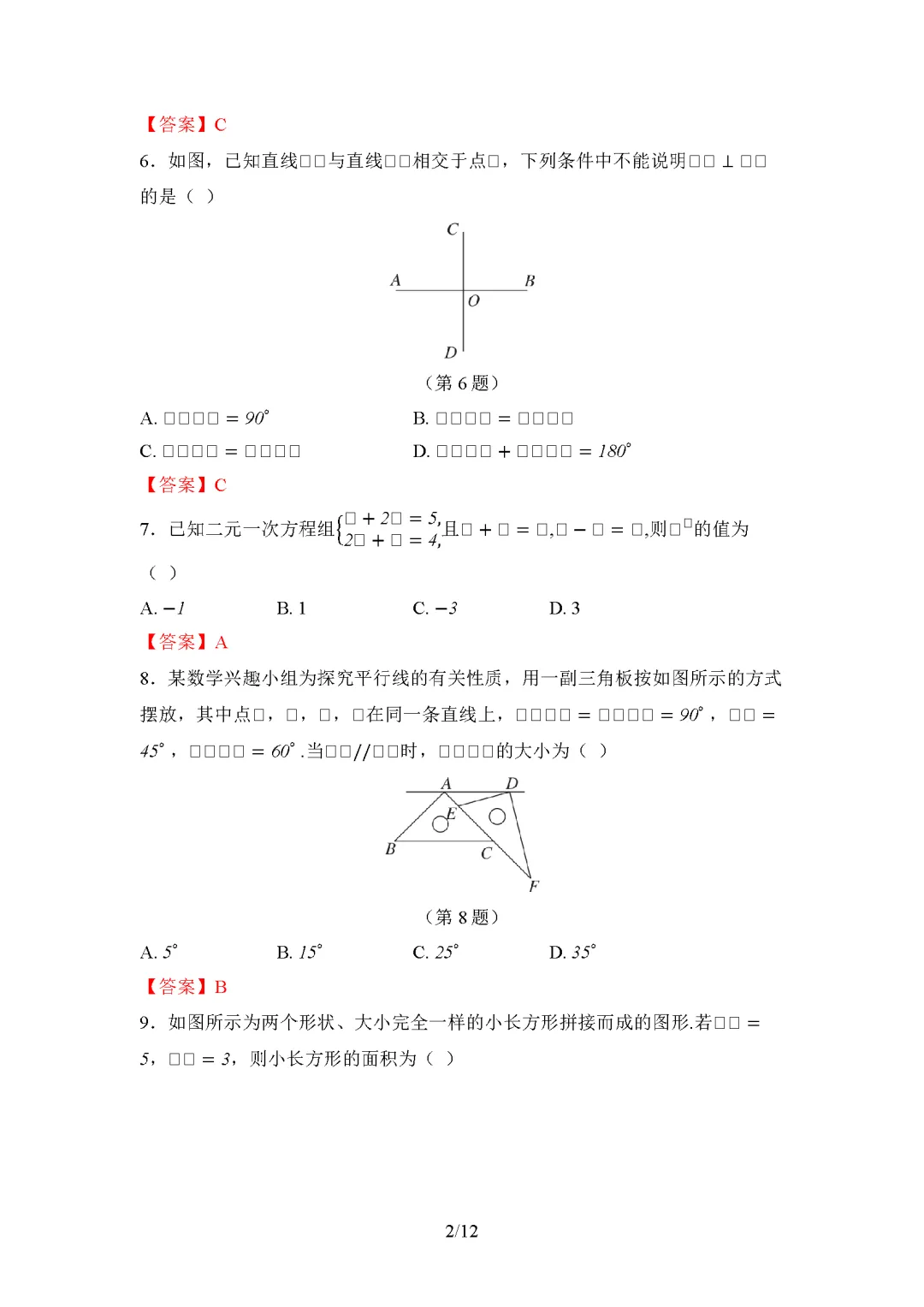 26春冀教版数学七年级下册期末试卷(有答案)丨可下载打印-第2张图片-四季读书网
