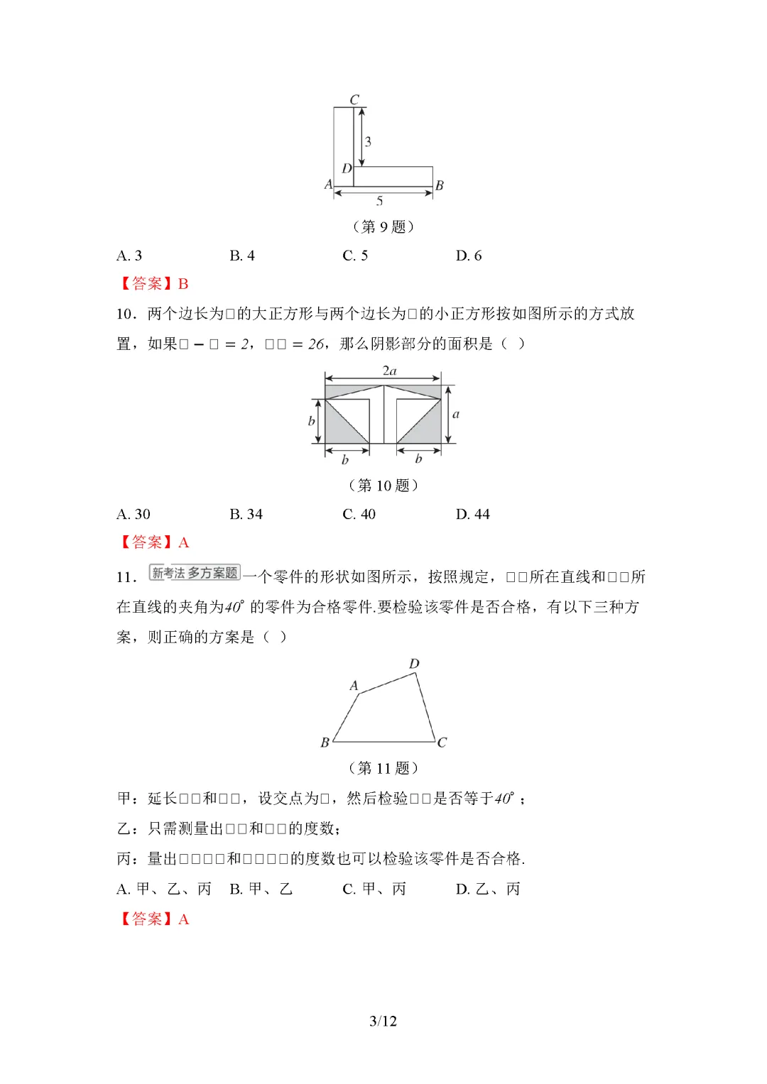 26春冀教版数学七年级下册期末试卷(有答案)丨可下载打印-第3张图片-四季读书网