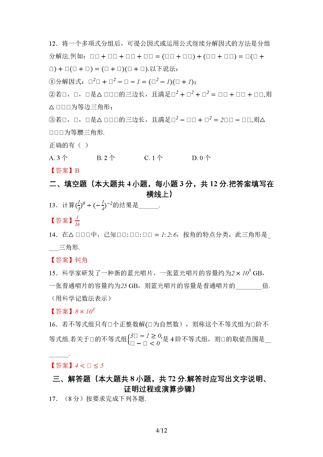 26春冀教版数学七年级下册期末试卷(有答案)丨可下载打印-第4张图片-四季读书网
