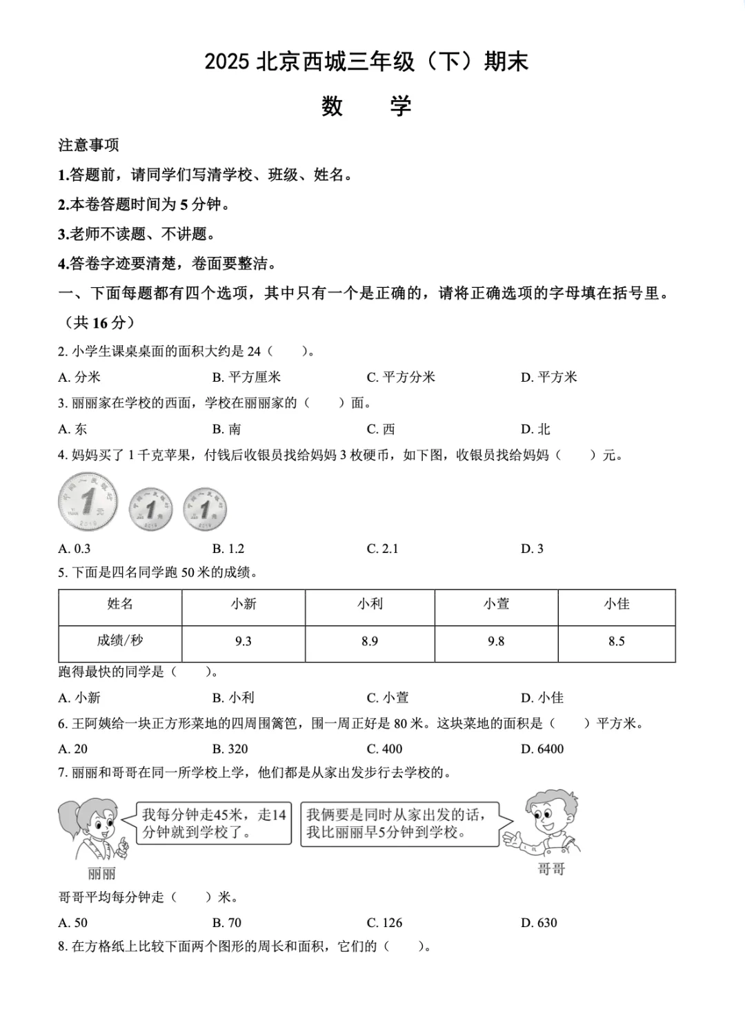 3-6年级下数学期末真题+详解-第1张图片-四季读书网