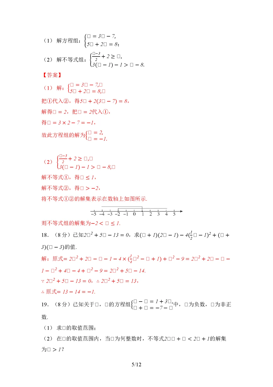 26春冀教版数学七年级下册期末试卷(有答案)丨可下载打印-第5张图片-四季读书网