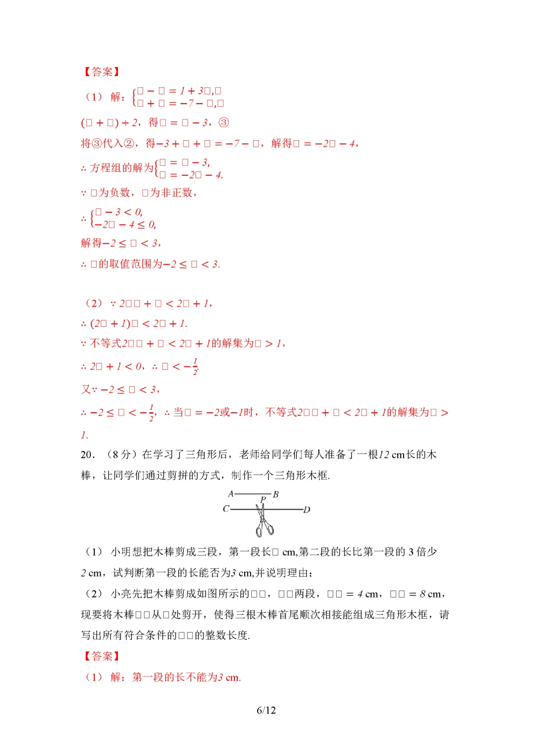 26春冀教版数学七年级下册期末试卷(有答案)丨可下载打印-第6张图片-四季读书网