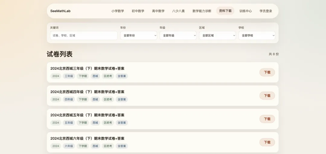 3-6年级下数学期末真题+详解-第2张图片-四季读书网