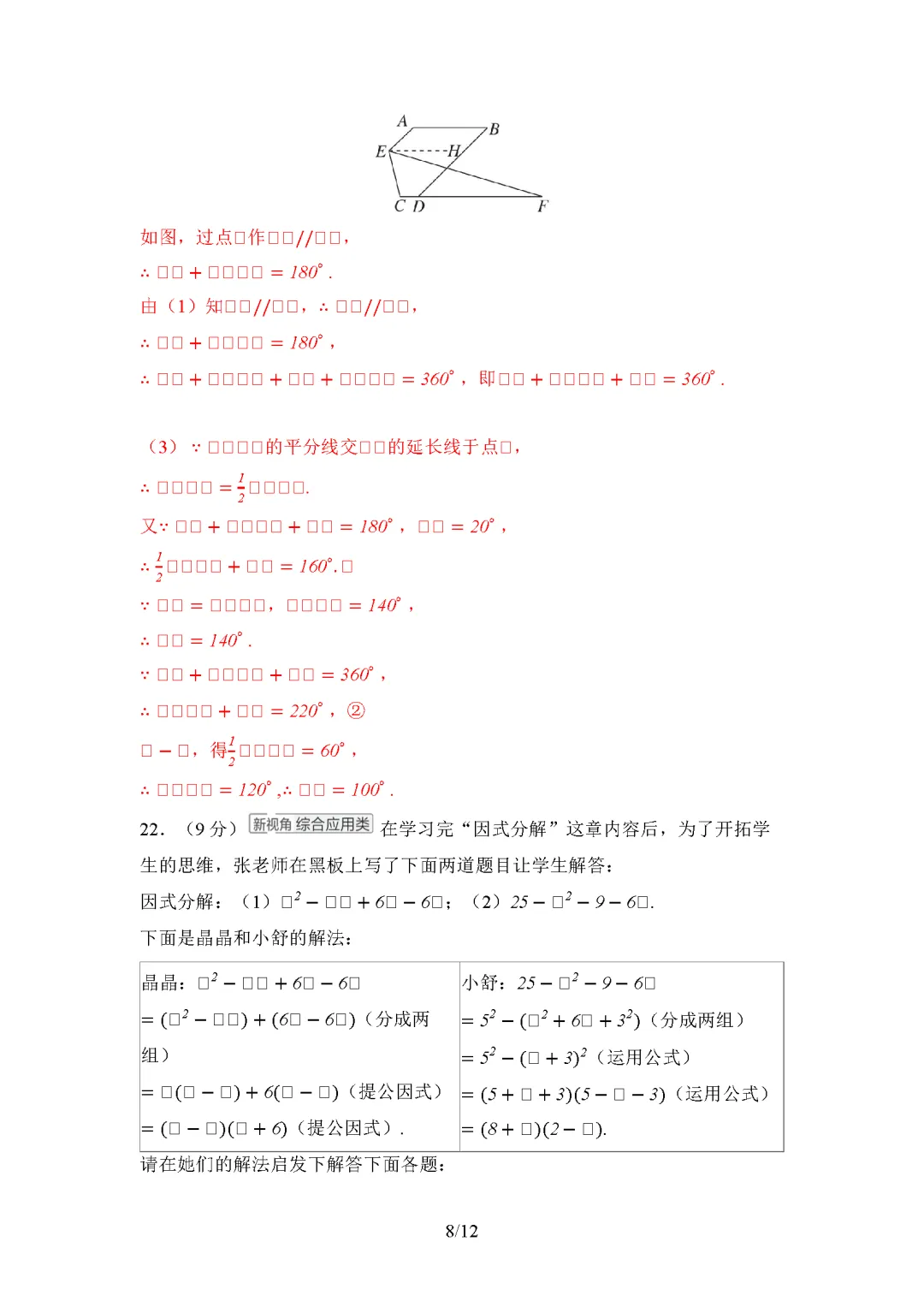 26春冀教版数学七年级下册期末试卷(有答案)丨可下载打印-第8张图片-四季读书网