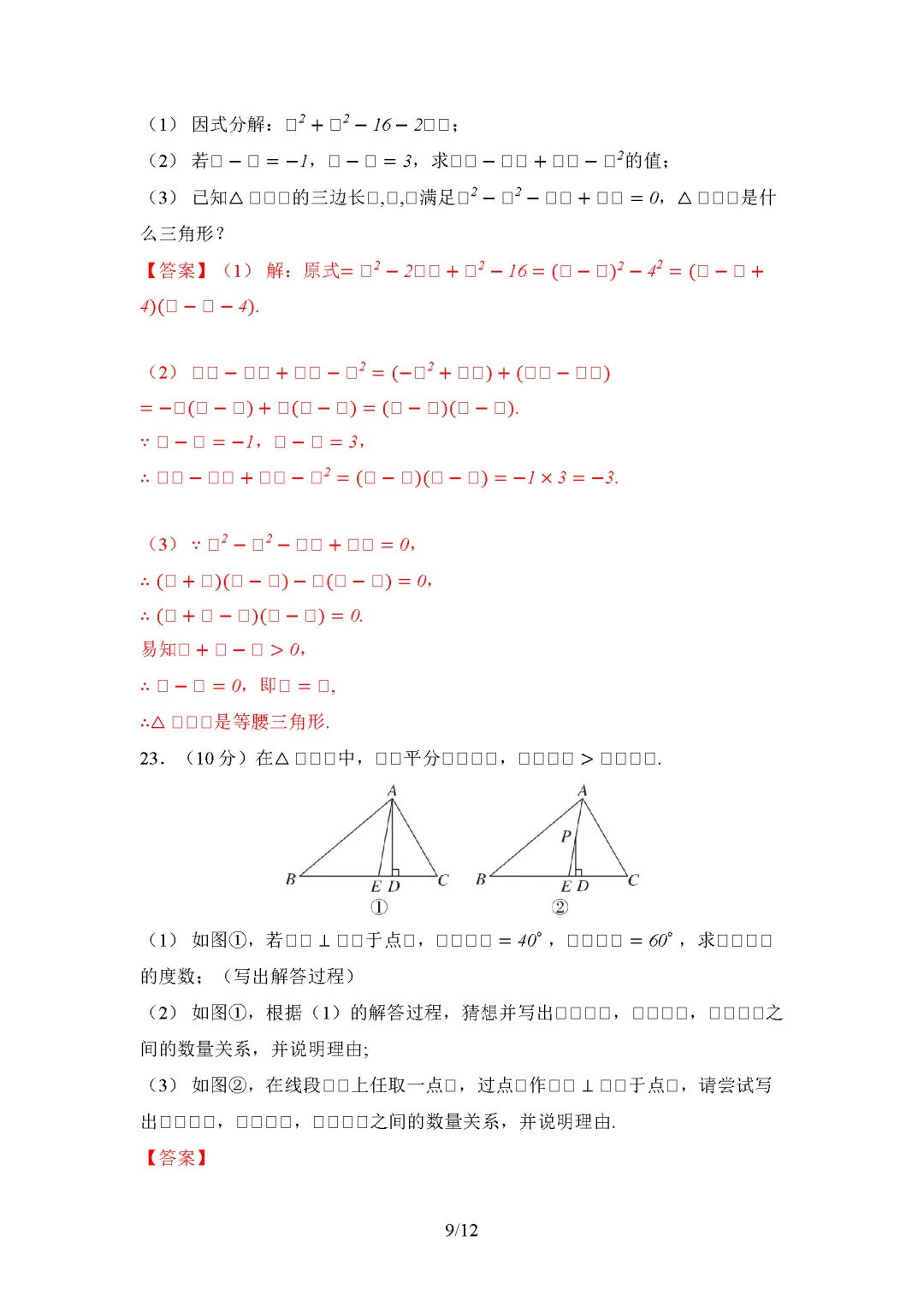 26春冀教版数学七年级下册期末试卷(有答案)丨可下载打印-第9张图片-四季读书网