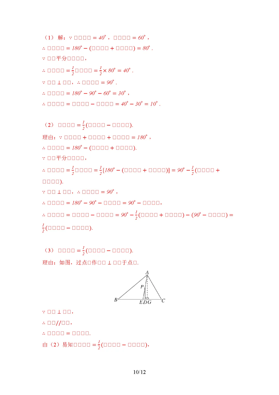 26春冀教版数学七年级下册期末试卷(有答案)丨可下载打印-第10张图片-四季读书网