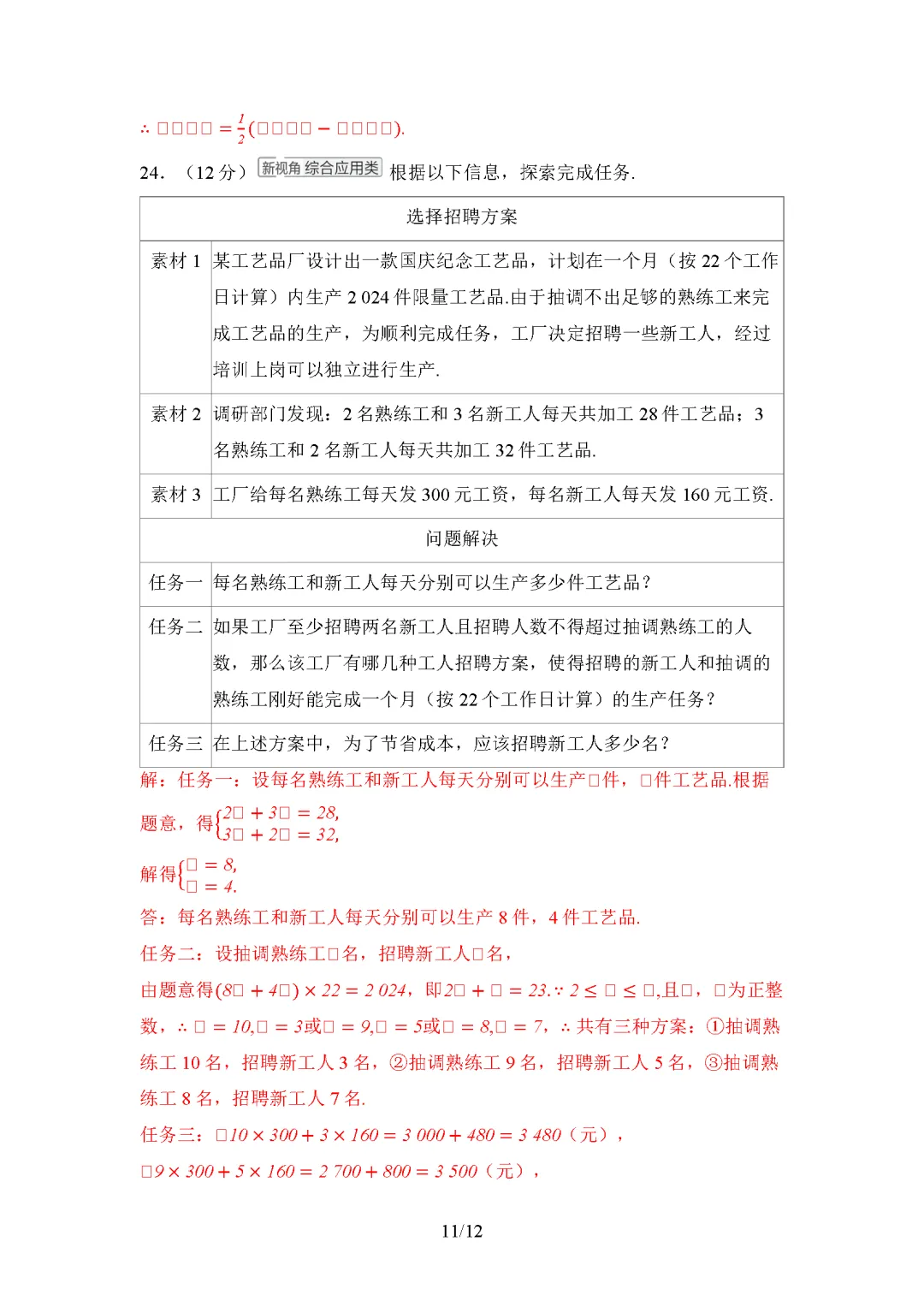 26春冀教版数学七年级下册期末试卷(有答案)丨可下载打印-第11张图片-四季读书网