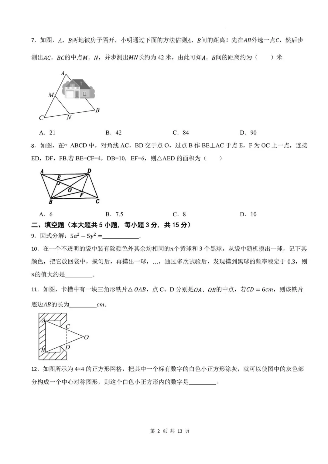 【期末专项】初二下册数学期末模拟试卷|(含详细答案解析)可打印-第2张图片-四季读书网