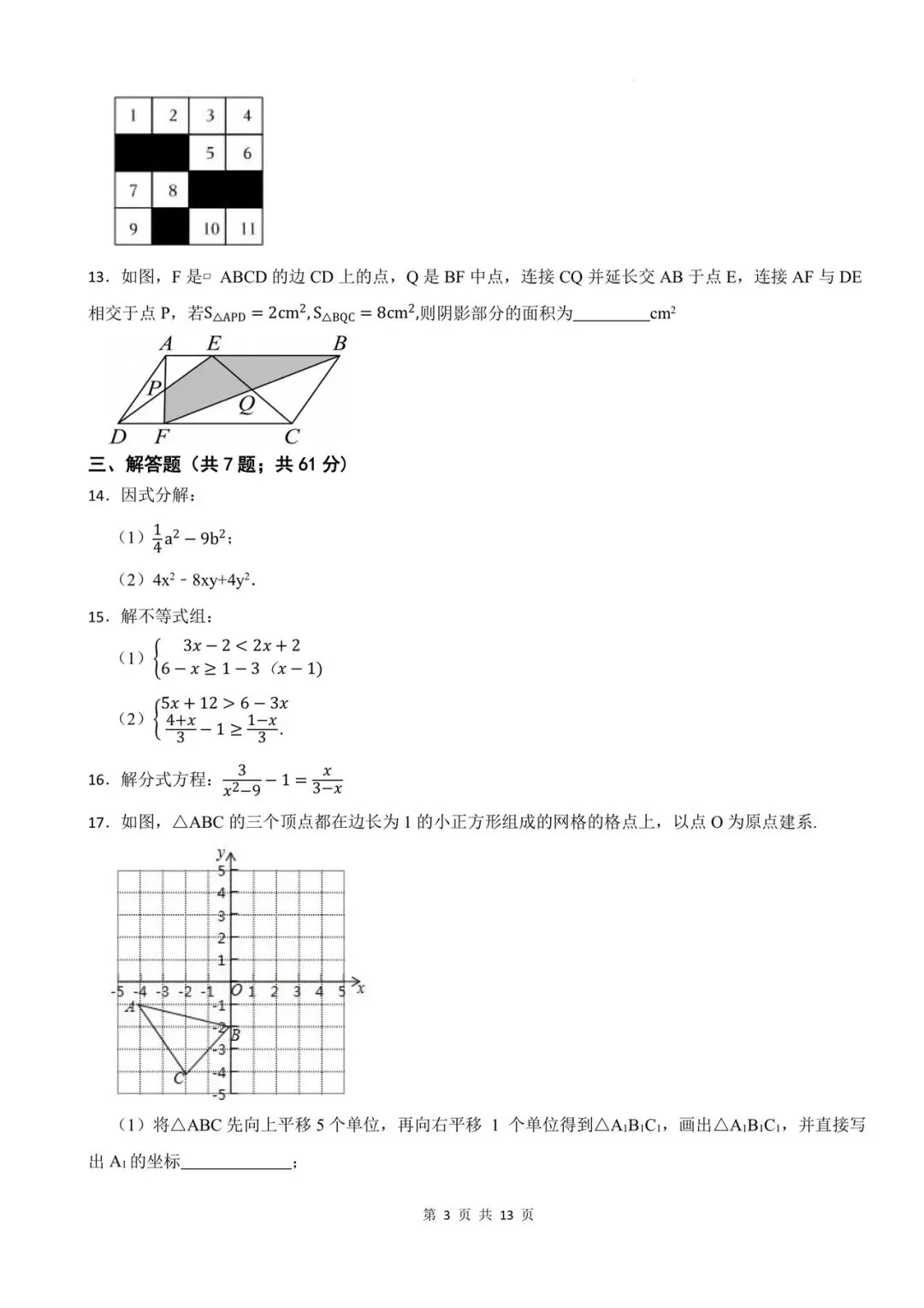 【期末专项】初二下册数学期末模拟试卷|(含详细答案解析)可打印-第3张图片-四季读书网