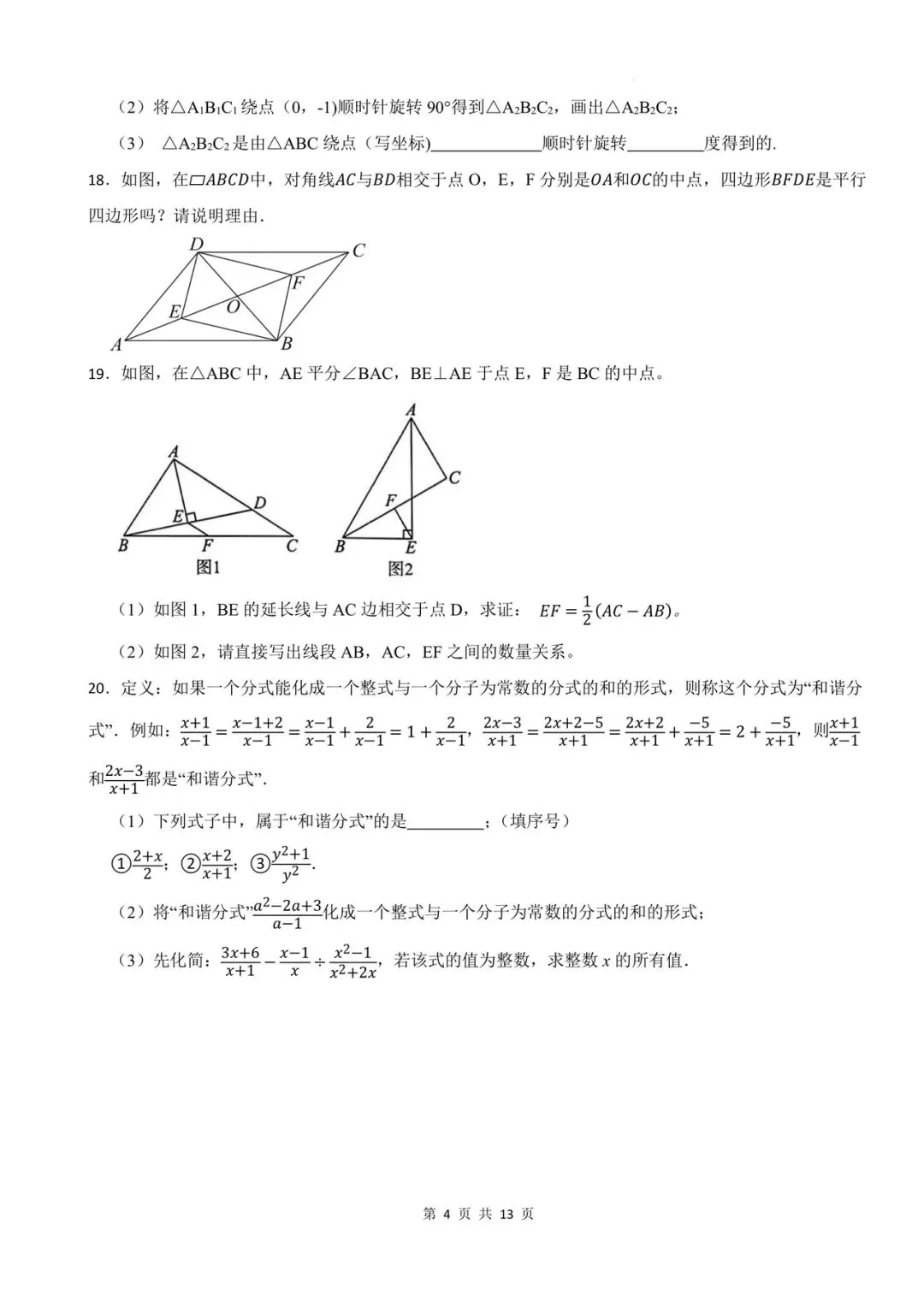 【期末专项】初二下册数学期末模拟试卷|(含详细答案解析)可打印-第4张图片-四季读书网