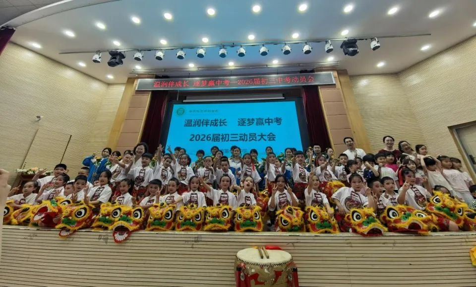 幼小初衔接 | 温润伴成长 逐梦赢中考——贵阳市第十四中学(南明教育研究院附属实验校)2026届初三动员大会-第18张图片-四季读书网