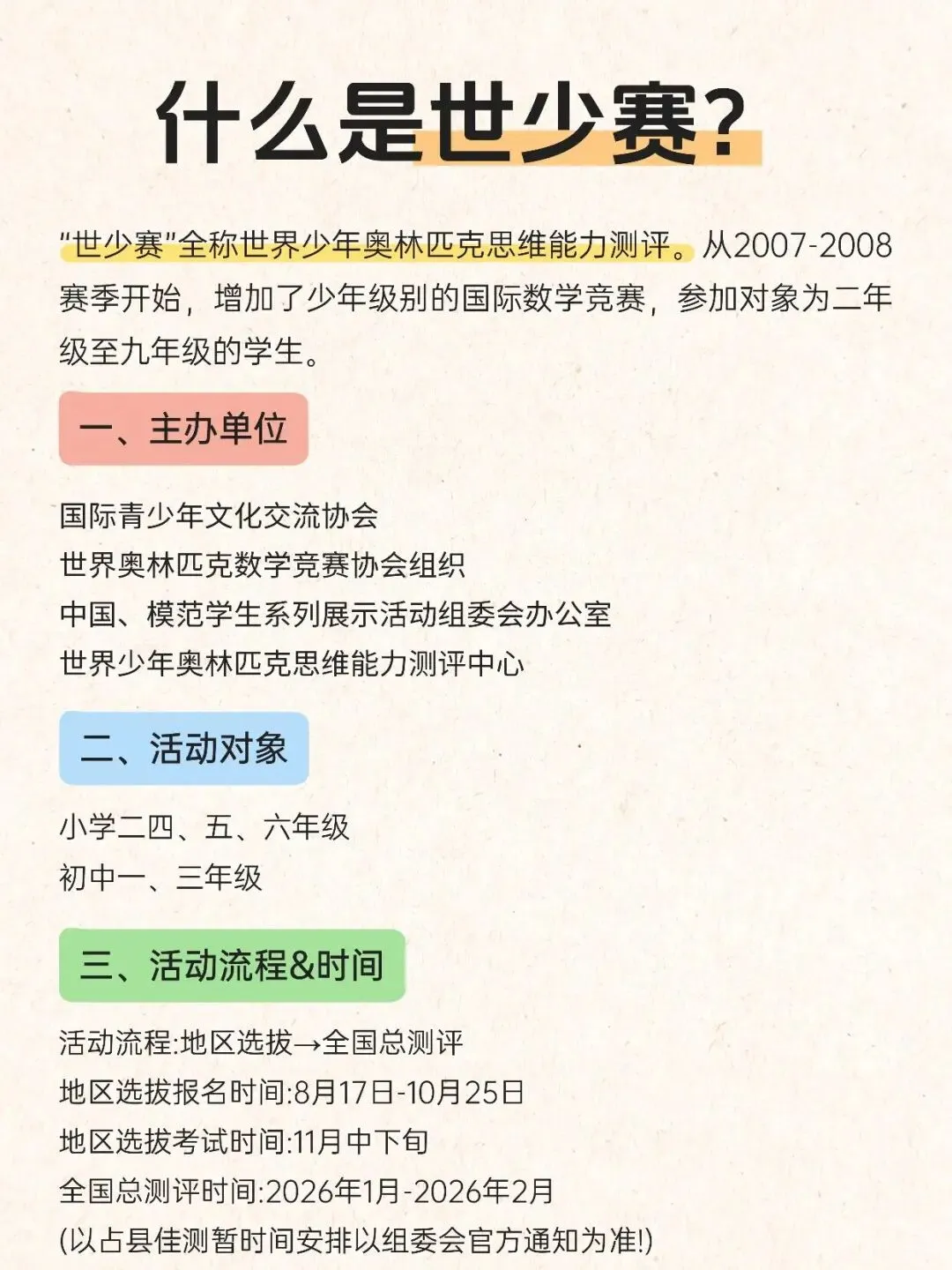 2026世少赛报名通道开启!赛前真题练习+答题技巧辅助!!孩子轻松获取高分成绩!-第5张图片-四季读书网