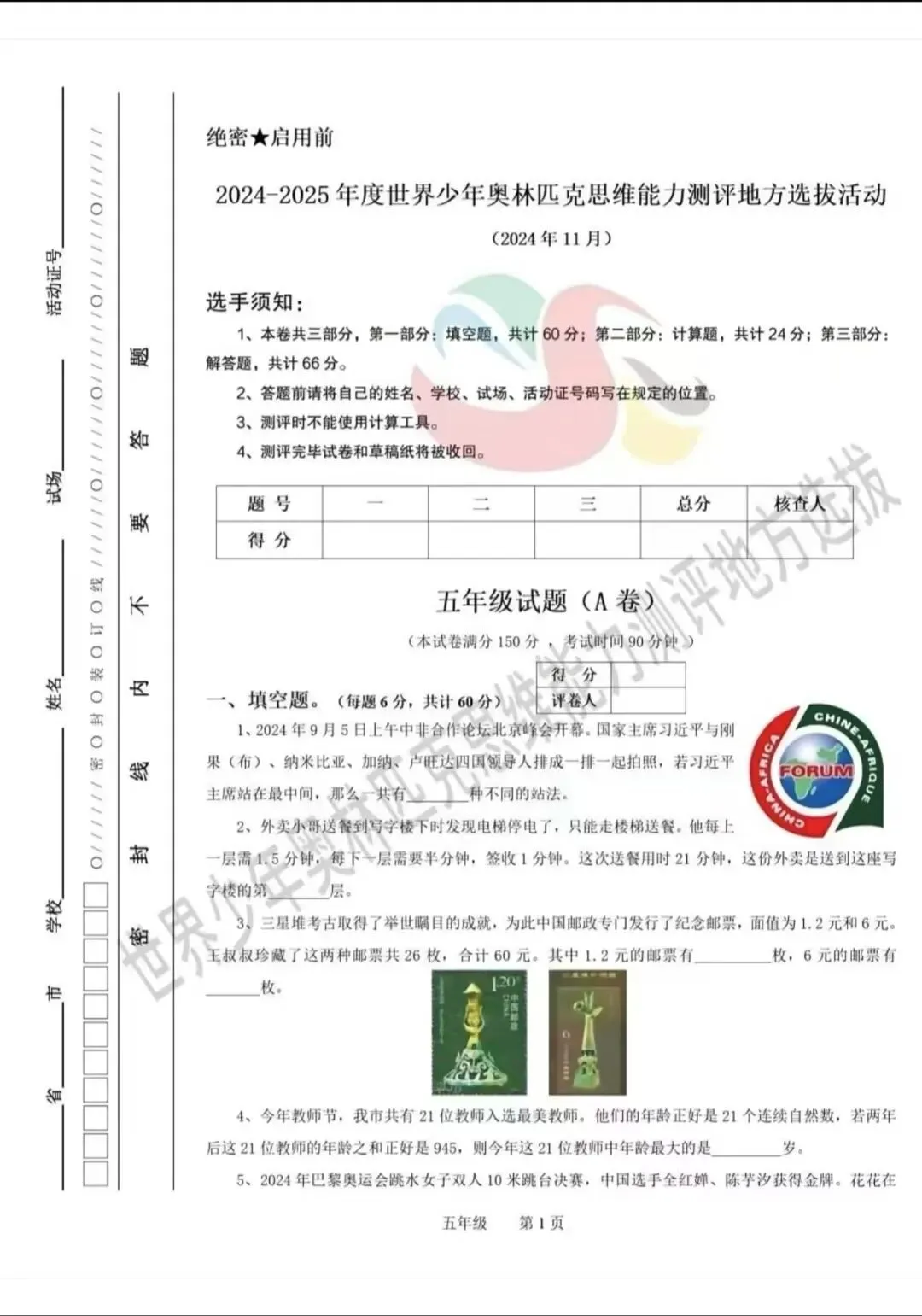 2026世少赛报名通道开启!赛前真题练习+答题技巧辅助!!孩子轻松获取高分成绩!-第6张图片-四季读书网