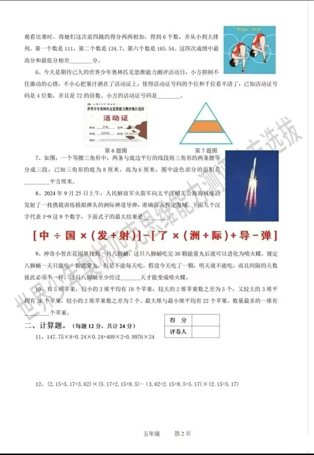 2026世少赛报名通道开启!赛前真题练习+答题技巧辅助!!孩子轻松获取高分成绩!-第7张图片-四季读书网