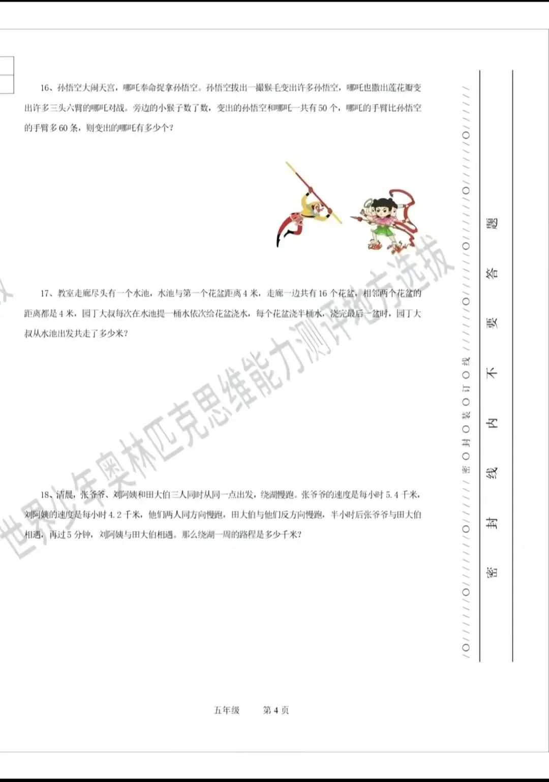 2026世少赛报名通道开启!赛前真题练习+答题技巧辅助!!孩子轻松获取高分成绩!-第9张图片-四季读书网