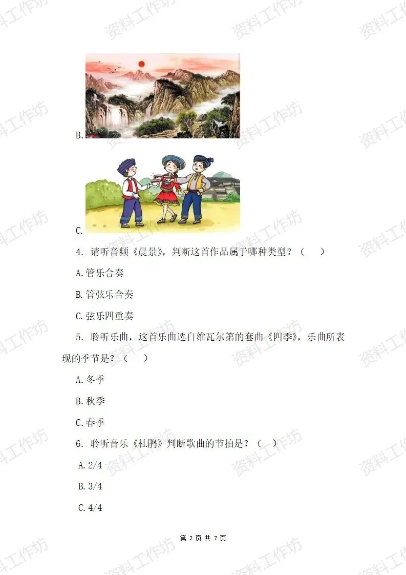 湘艺版音乐四年级下册期末试卷(答案+音频)-第2张图片-四季读书网