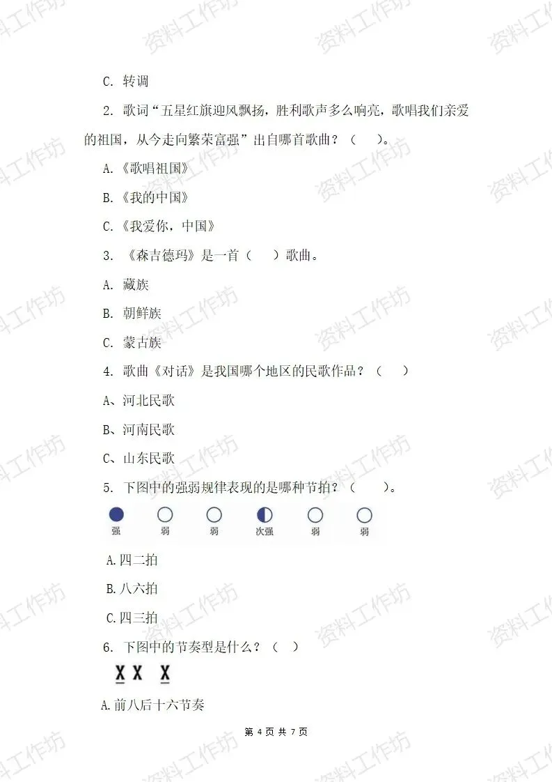 湘艺版音乐四年级下册期末试卷(答案+音频)-第4张图片-四季读书网