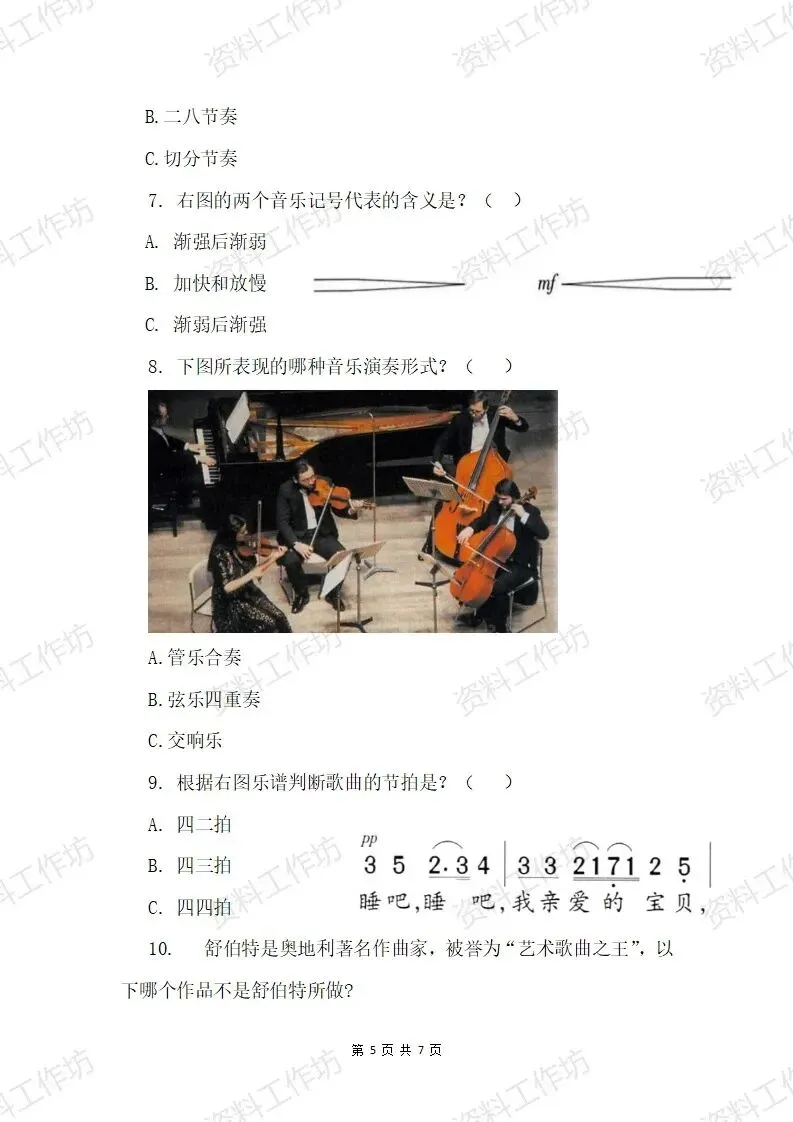 湘艺版音乐四年级下册期末试卷(答案+音频)-第5张图片-四季读书网
