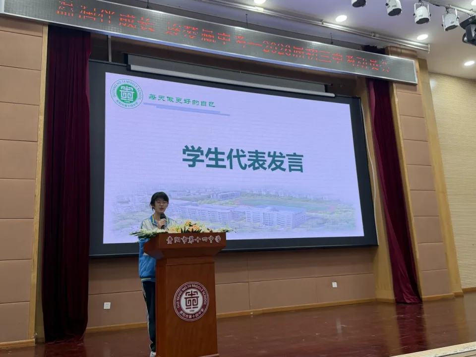 幼小初衔接 | 温润伴成长 逐梦赢中考——贵阳市第十四中学(南明教育研究院附属实验校)2026届初三动员大会-第21张图片-四季读书网