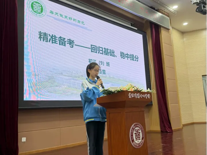 幼小初衔接 | 温润伴成长 逐梦赢中考——贵阳市第十四中学(南明教育研究院附属实验校)2026届初三动员大会-第22张图片-四季读书网