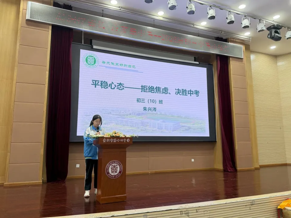 幼小初衔接 | 温润伴成长 逐梦赢中考——贵阳市第十四中学(南明教育研究院附属实验校)2026届初三动员大会-第23张图片-四季读书网