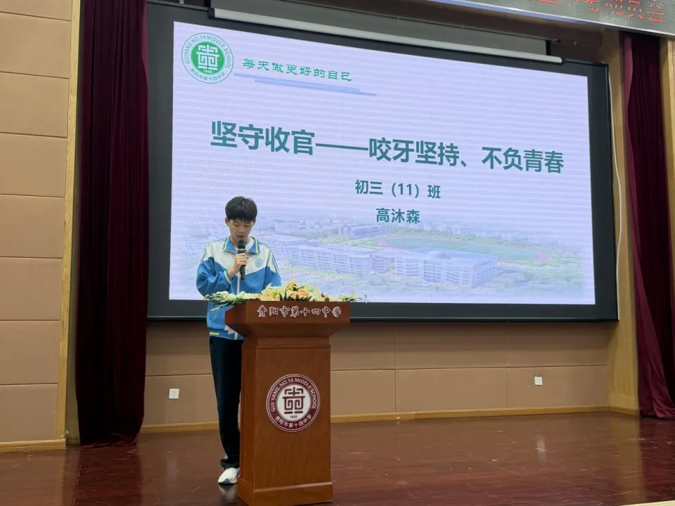 幼小初衔接 | 温润伴成长 逐梦赢中考——贵阳市第十四中学(南明教育研究院附属实验校)2026届初三动员大会-第24张图片-四季读书网
