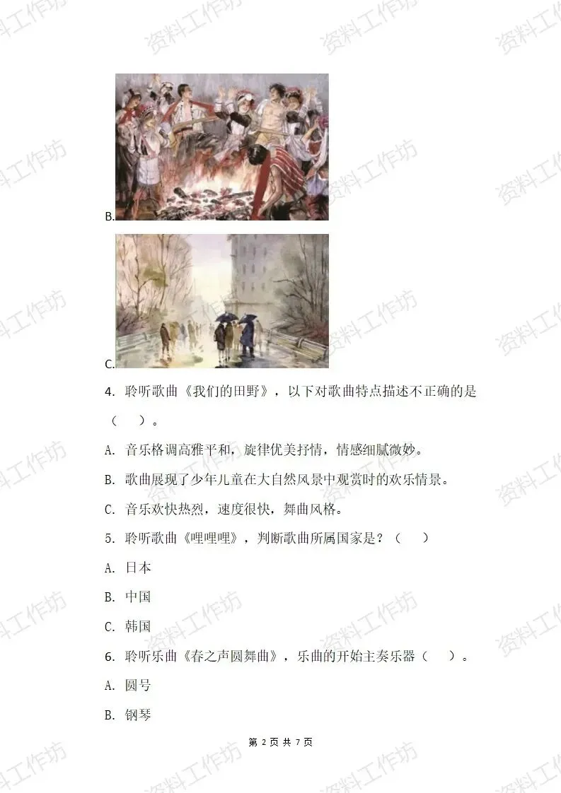 湘艺版音乐六年级下册期末试卷(答案+音频)-第2张图片-四季读书网