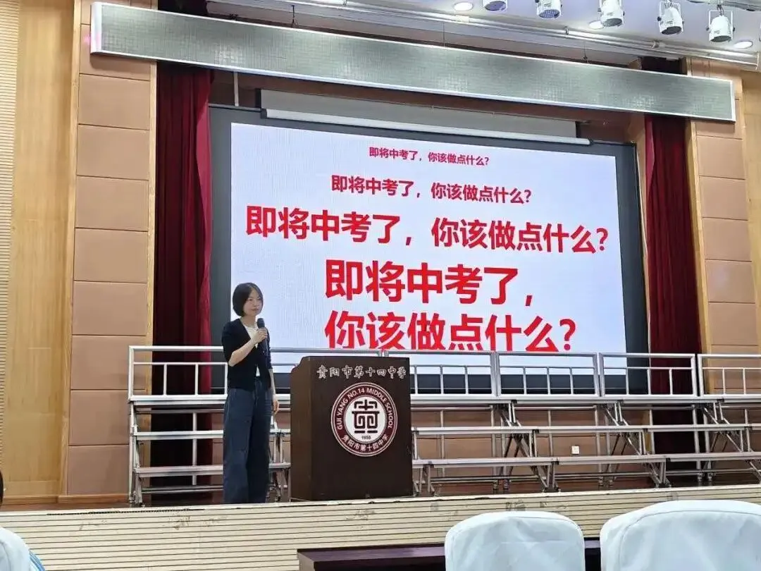 幼小初衔接 | 温润伴成长 逐梦赢中考——贵阳市第十四中学(南明教育研究院附属实验校)2026届初三动员大会-第26张图片-四季读书网