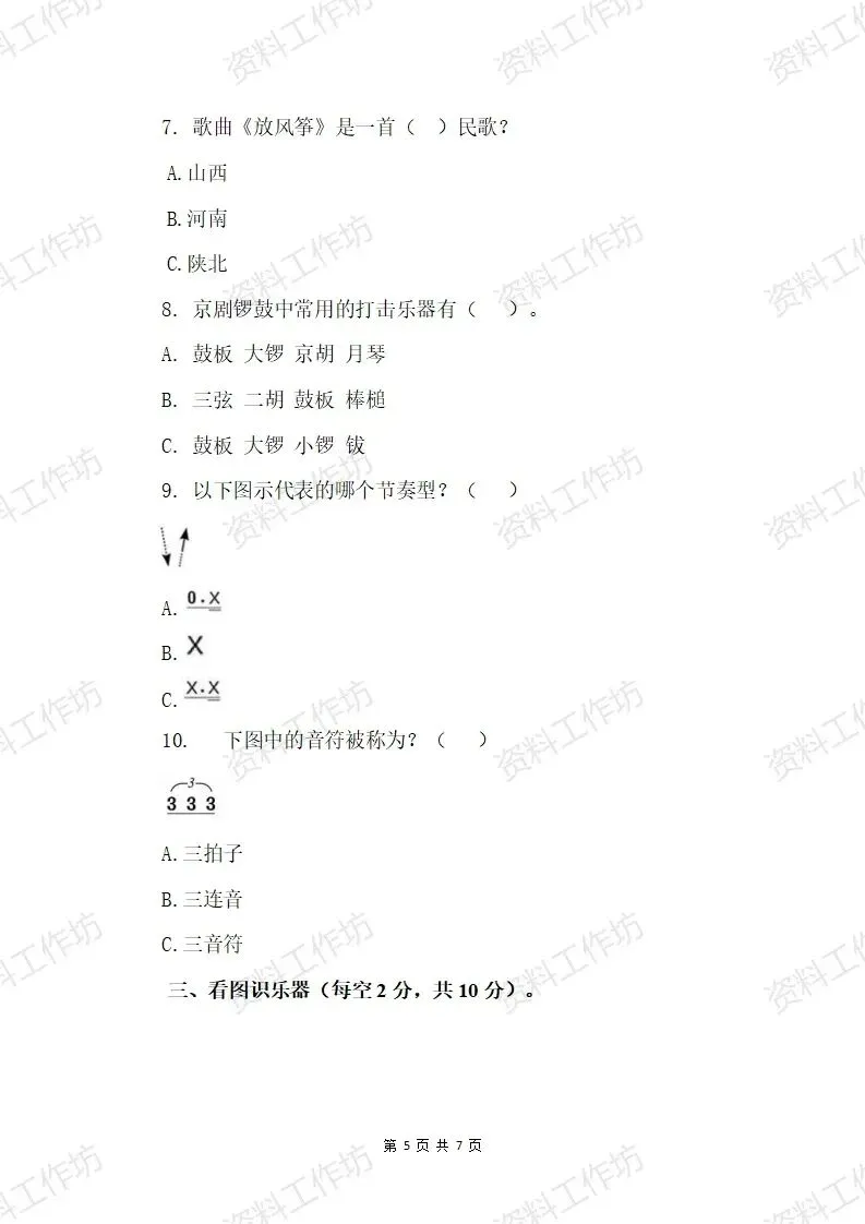 湘艺版音乐六年级下册期末试卷(答案+音频)-第5张图片-四季读书网