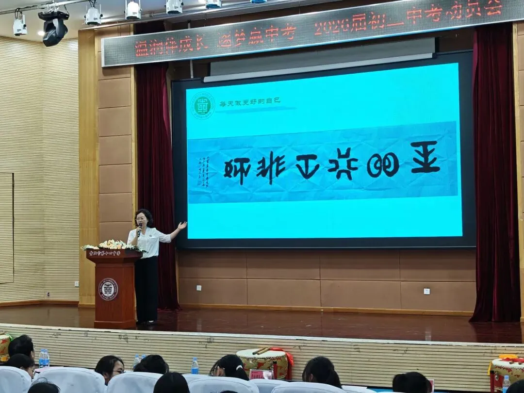 幼小初衔接 | 温润伴成长 逐梦赢中考——贵阳市第十四中学(南明教育研究院附属实验校)2026届初三动员大会-第32张图片-四季读书网