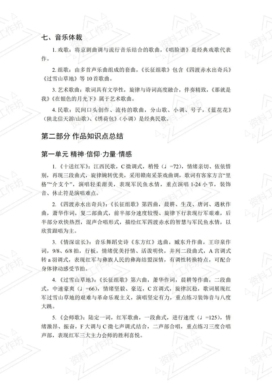 湘艺版音乐七年级下册新教材期末试卷+复习知识点-第3张图片-四季读书网