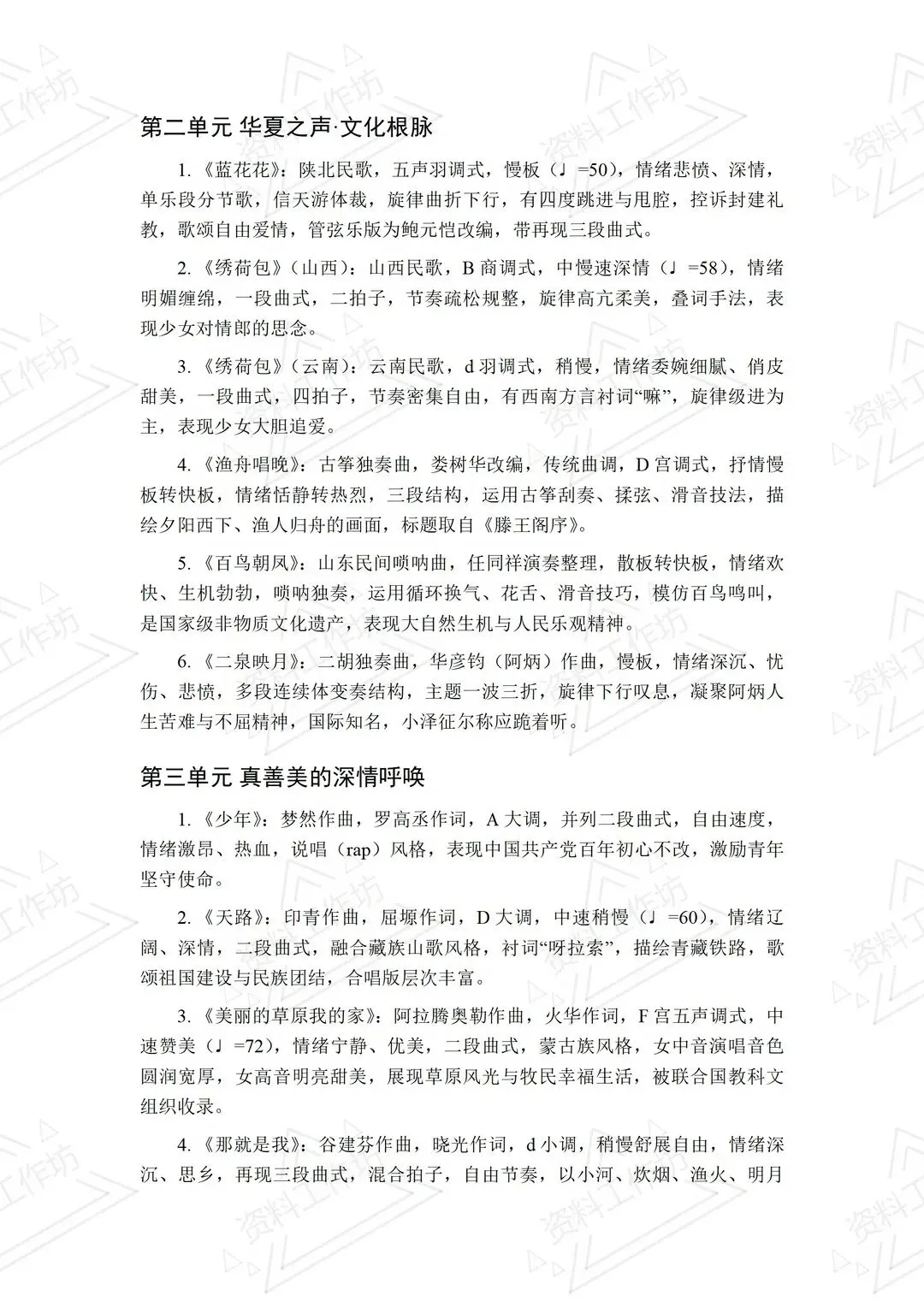 湘艺版音乐七年级下册新教材期末试卷+复习知识点-第4张图片-四季读书网