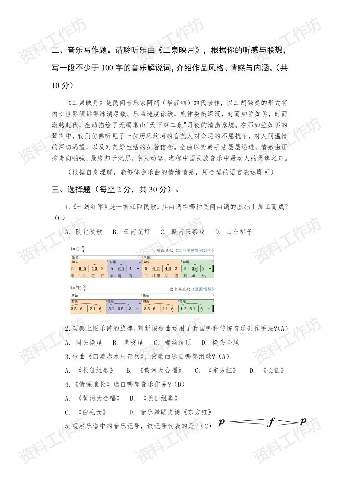 湘艺版音乐七年级下册新教材期末试卷+复习知识点-第7张图片-四季读书网