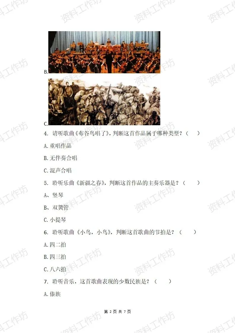 湘艺版音乐五年级下册期末试卷(答案+音频)-第2张图片-四季读书网